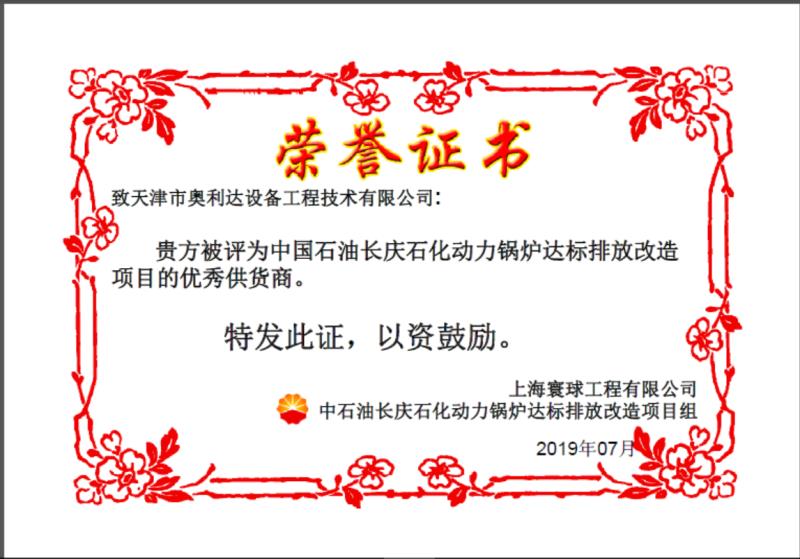 延長(zhǎng)榮譽(yù)證書.jpg